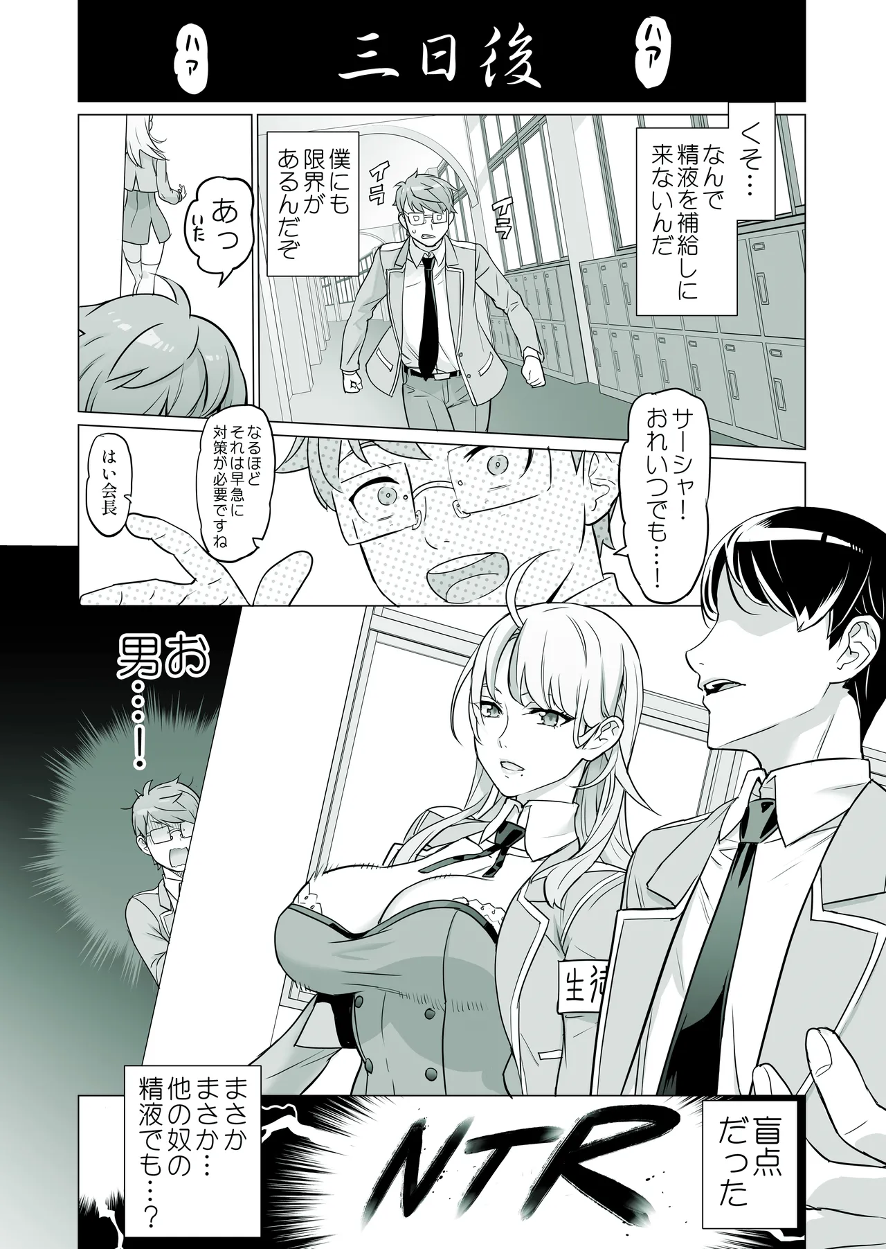 生徒会長と魔法の汁２ Page.6