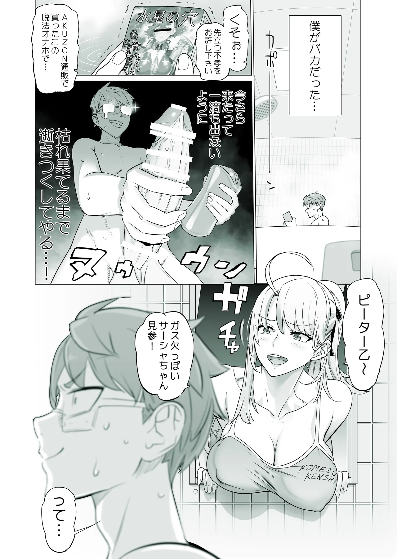 生徒会長と魔法の汁２ Page.7
