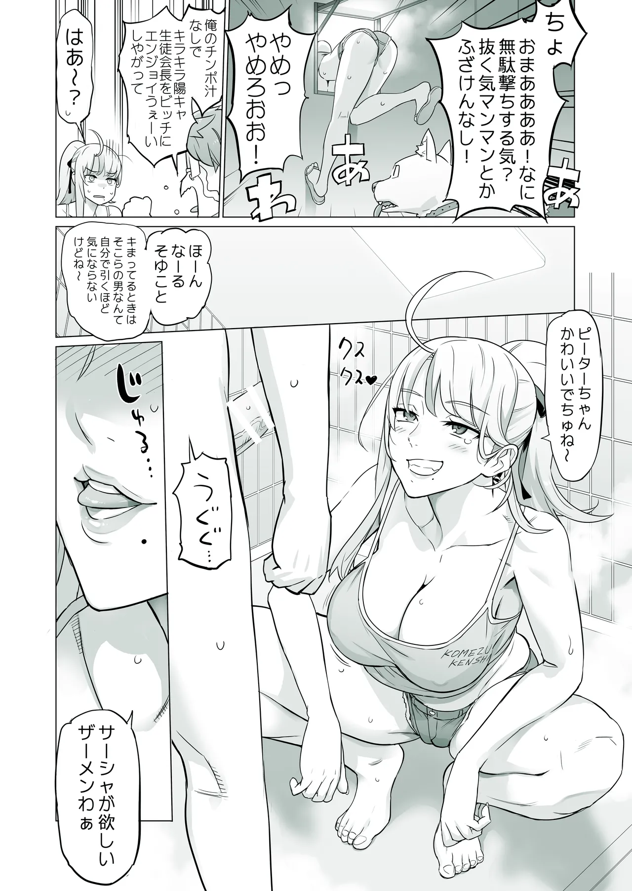 生徒会長と魔法の汁２ Page.8