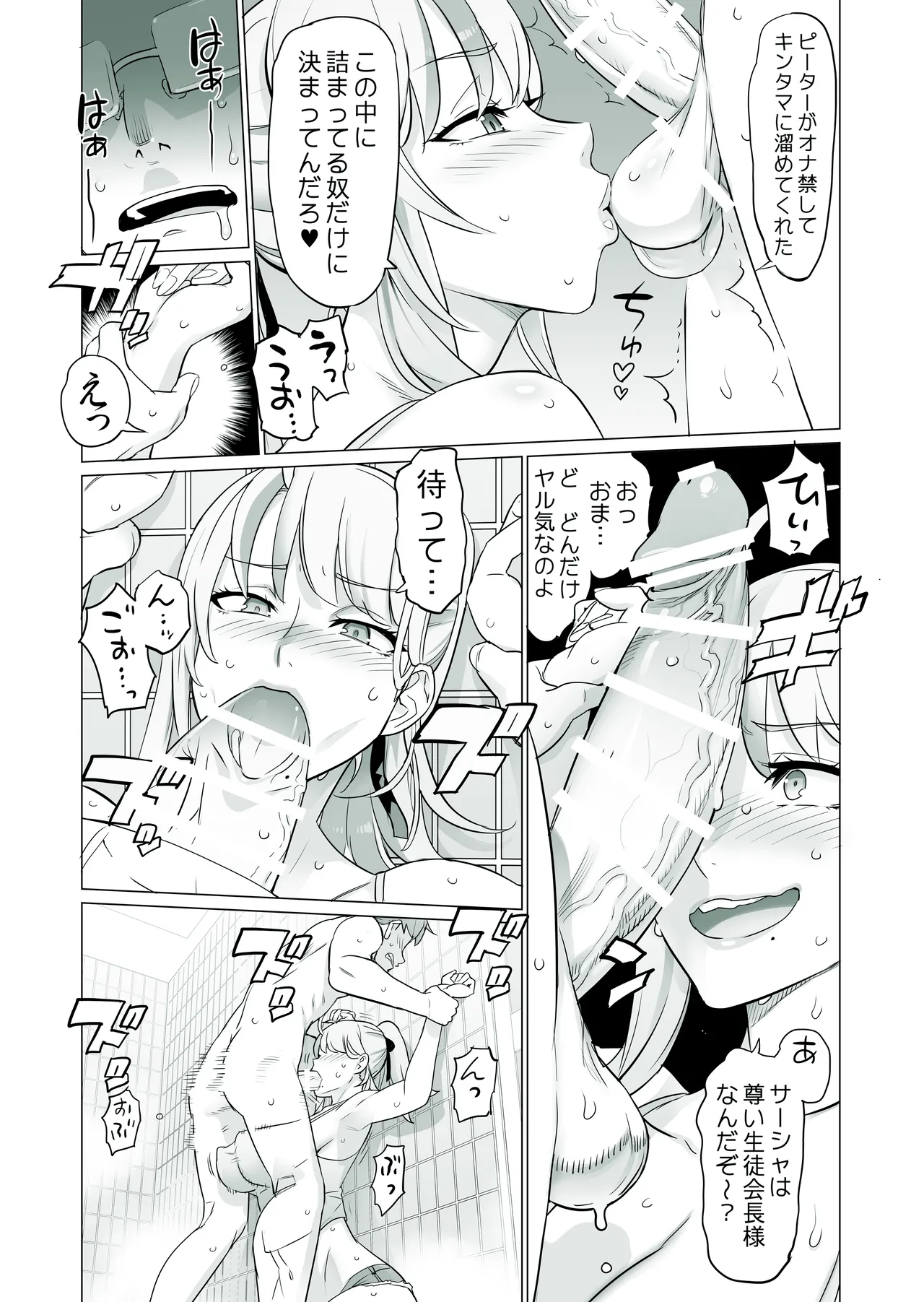 生徒会長と魔法の汁２ Page.9