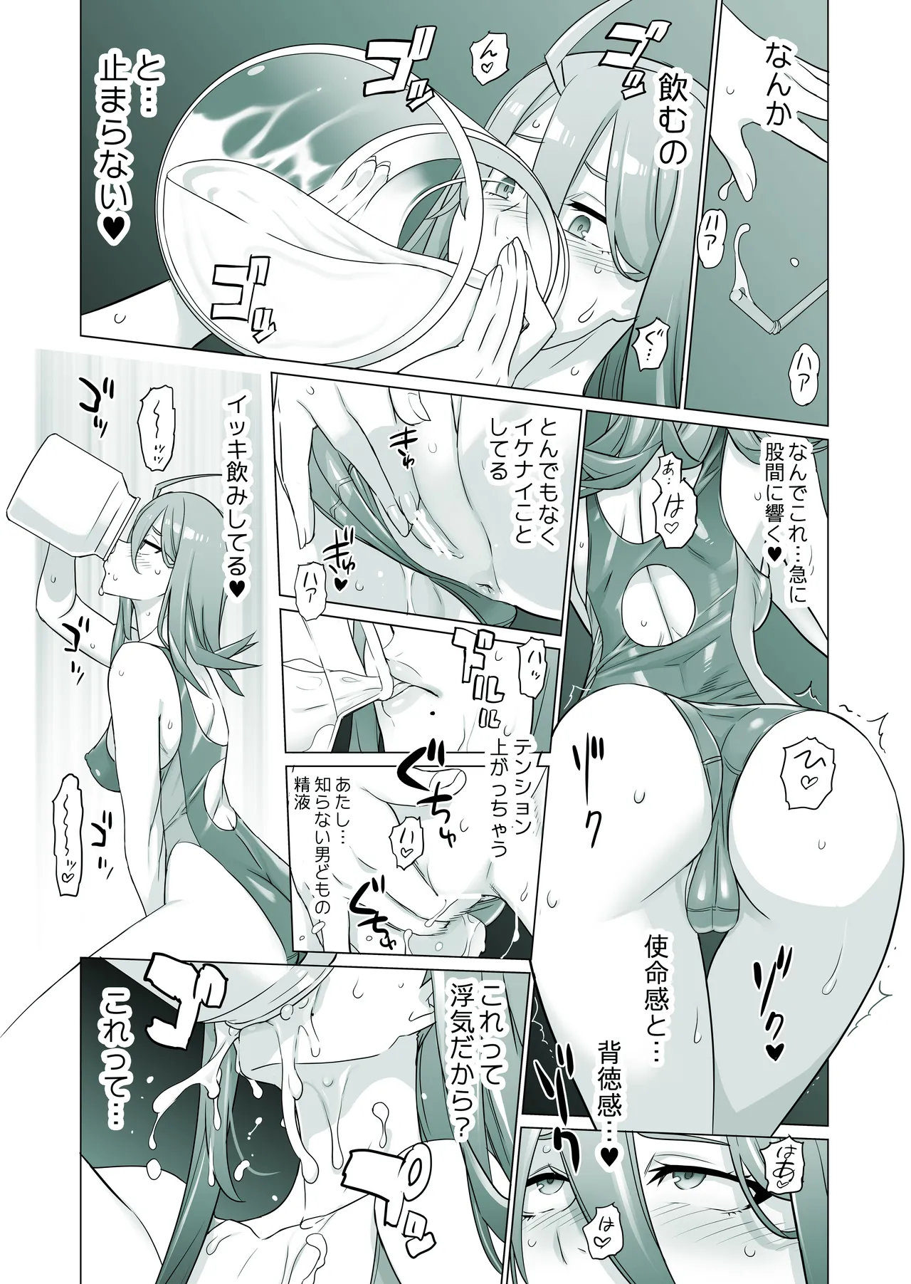 生徒会長と魔法の汁３ Page.10