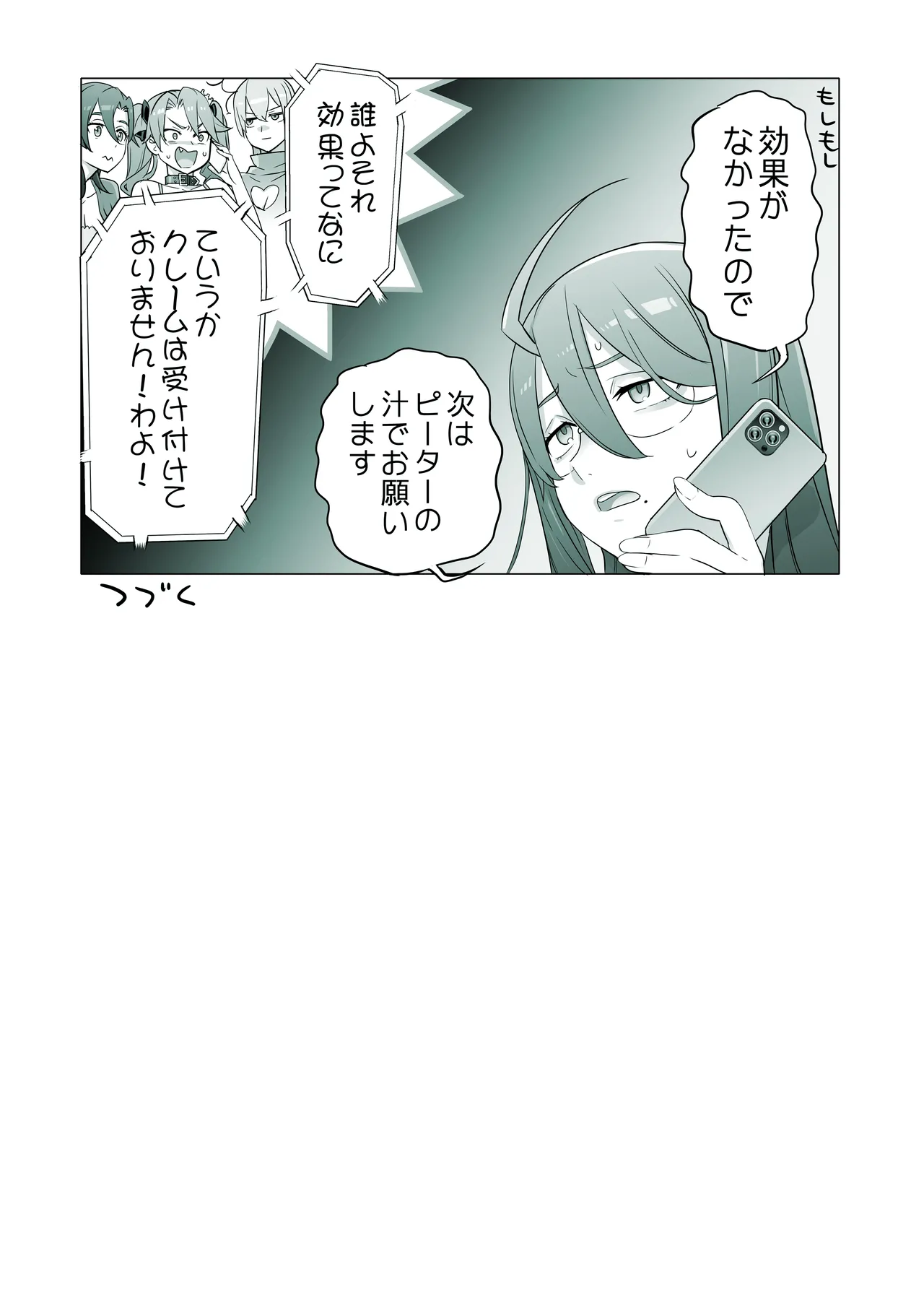 生徒会長と魔法の汁３ Page.13