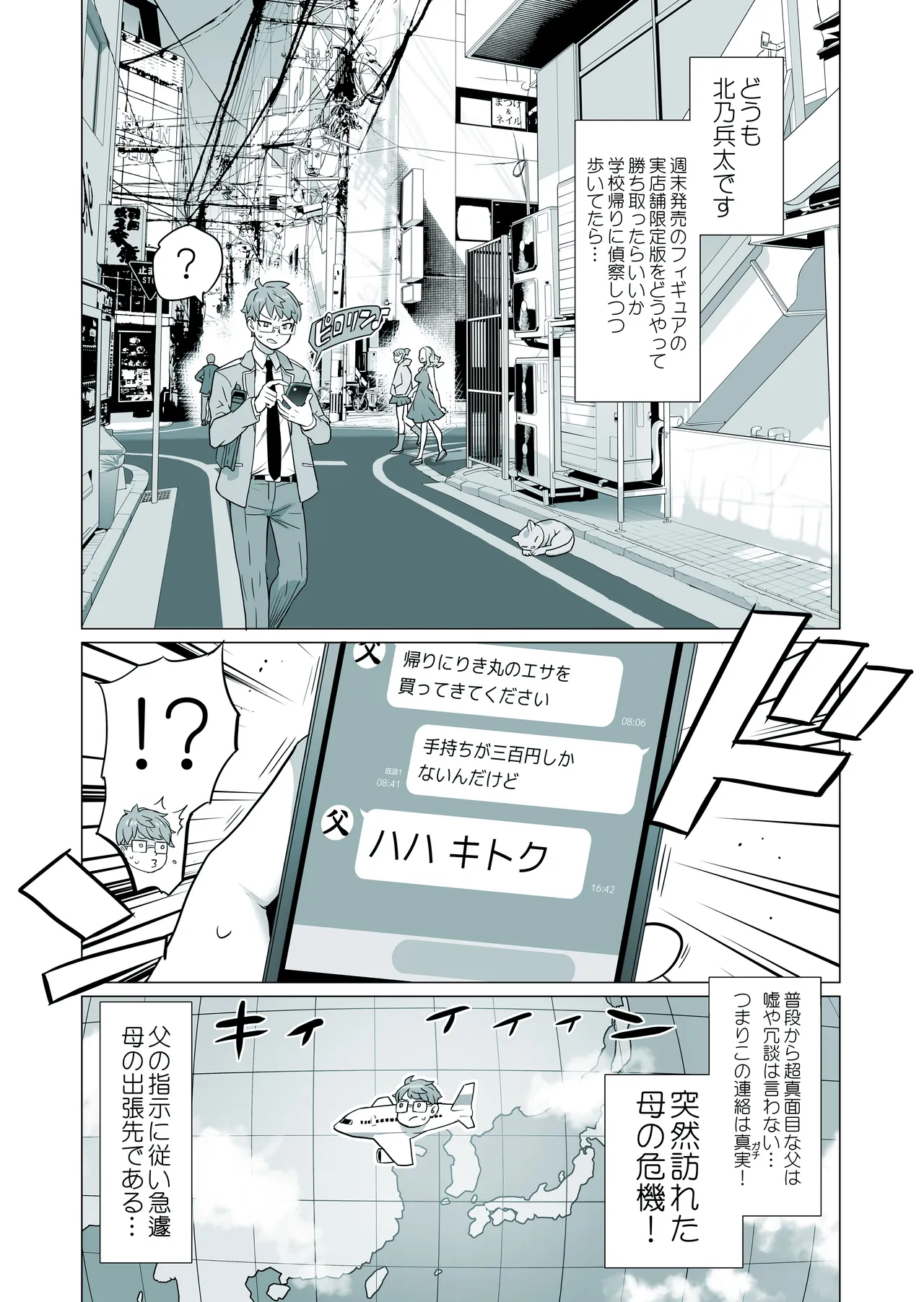 生徒会長と魔法の汁３ Page.2