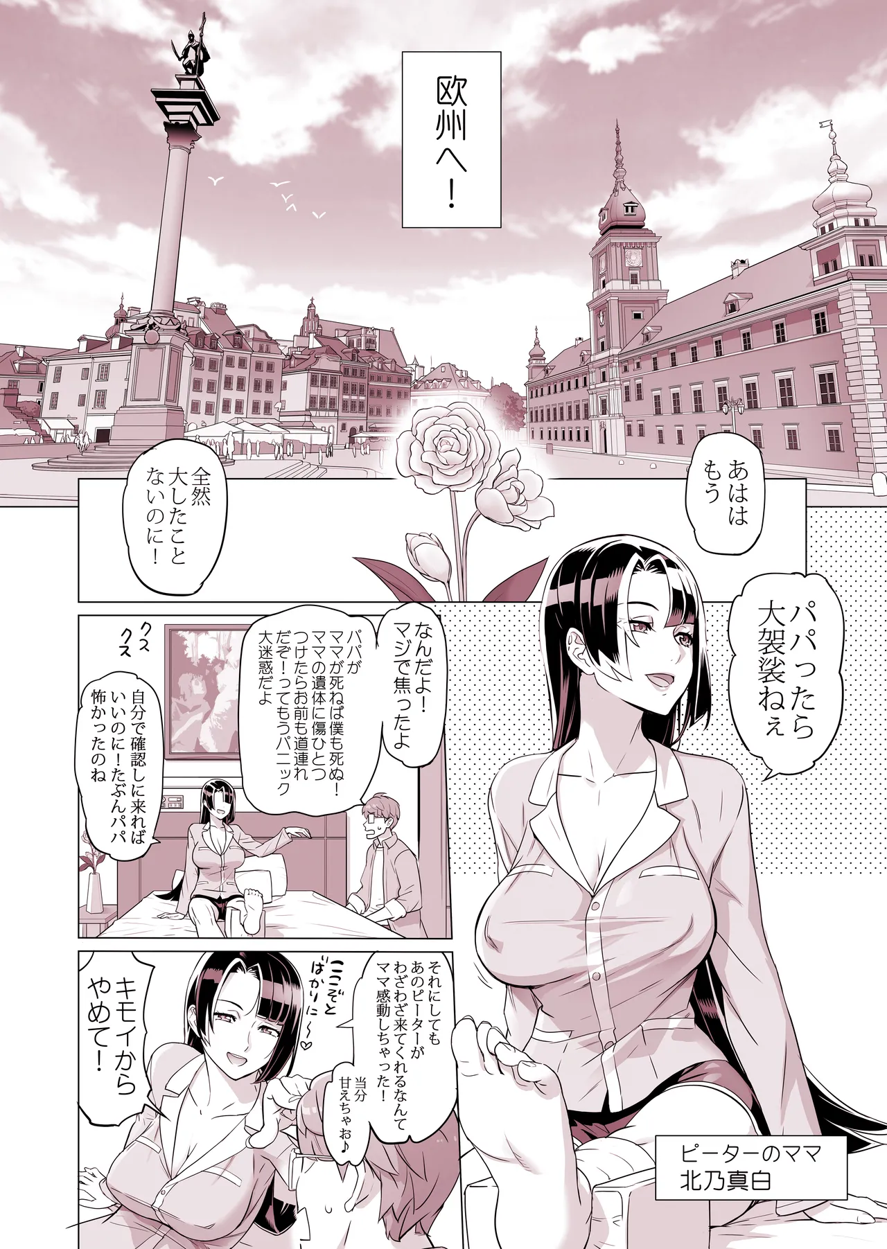生徒会長と魔法の汁３ Page.3