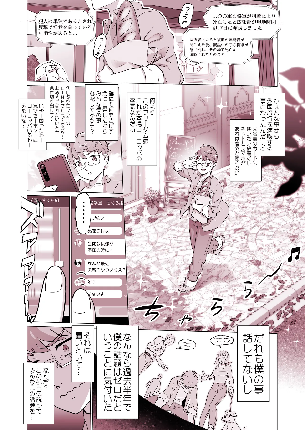 生徒会長と魔法の汁３ Page.4