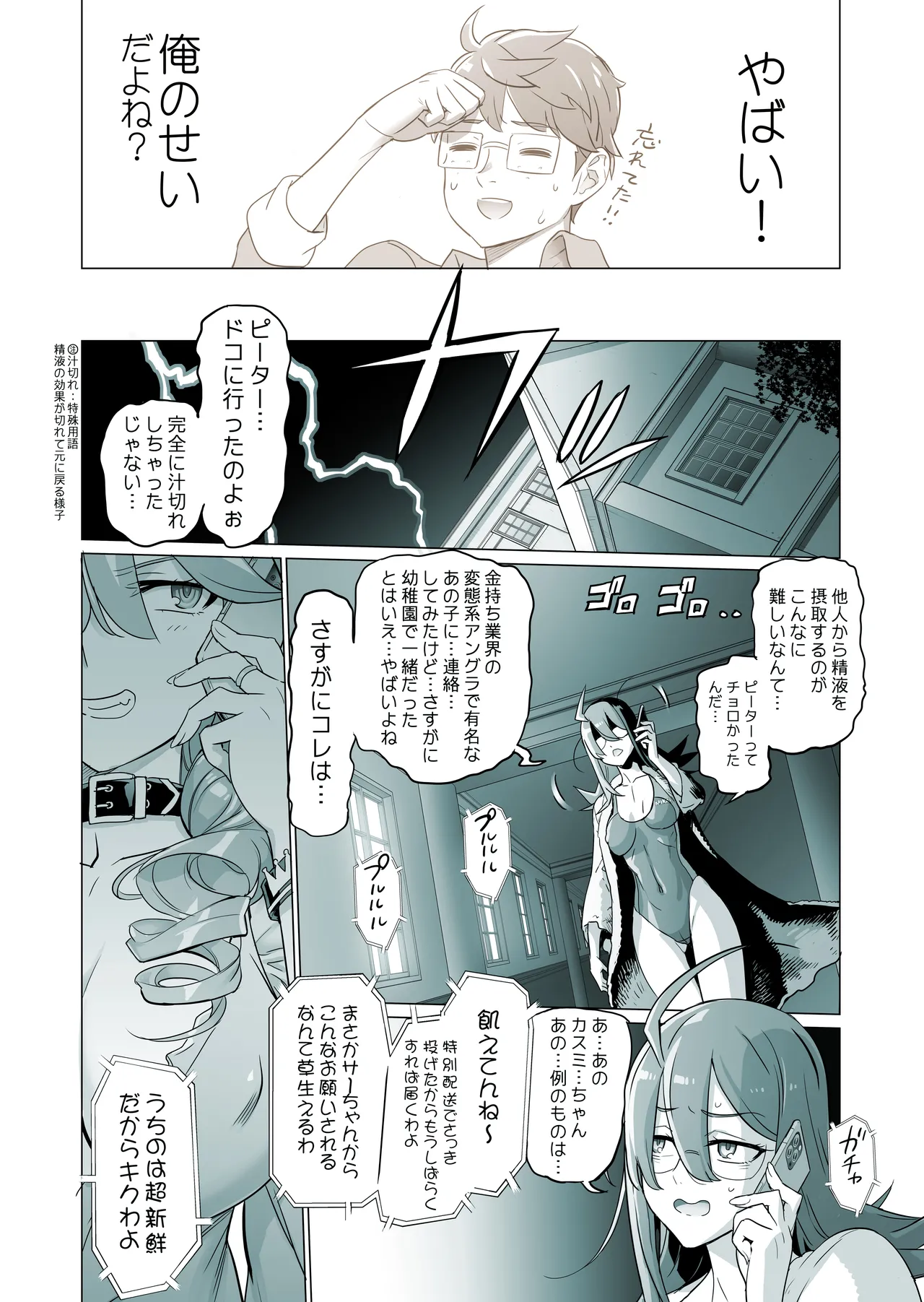 生徒会長と魔法の汁３ Page.7