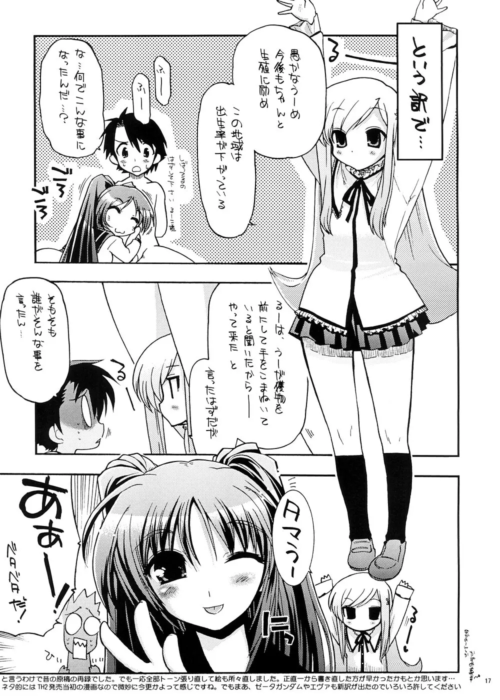 もうおっぱいと言えばタマ姉なんだよ！ Page.16