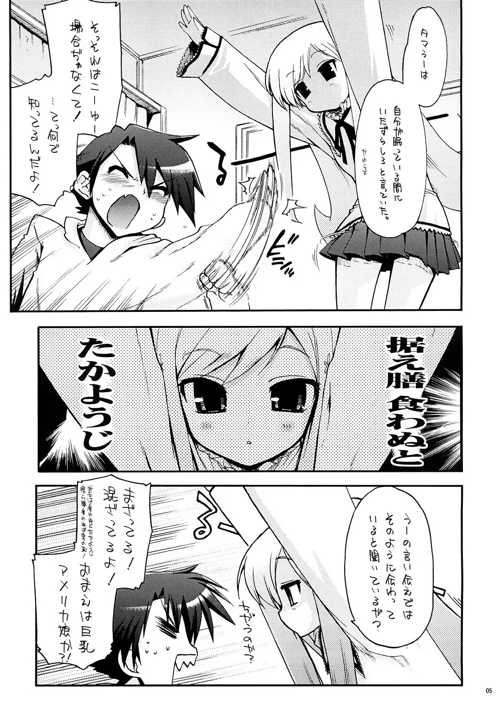 もうおっぱいと言えばタマ姉なんだよ！ Page.4