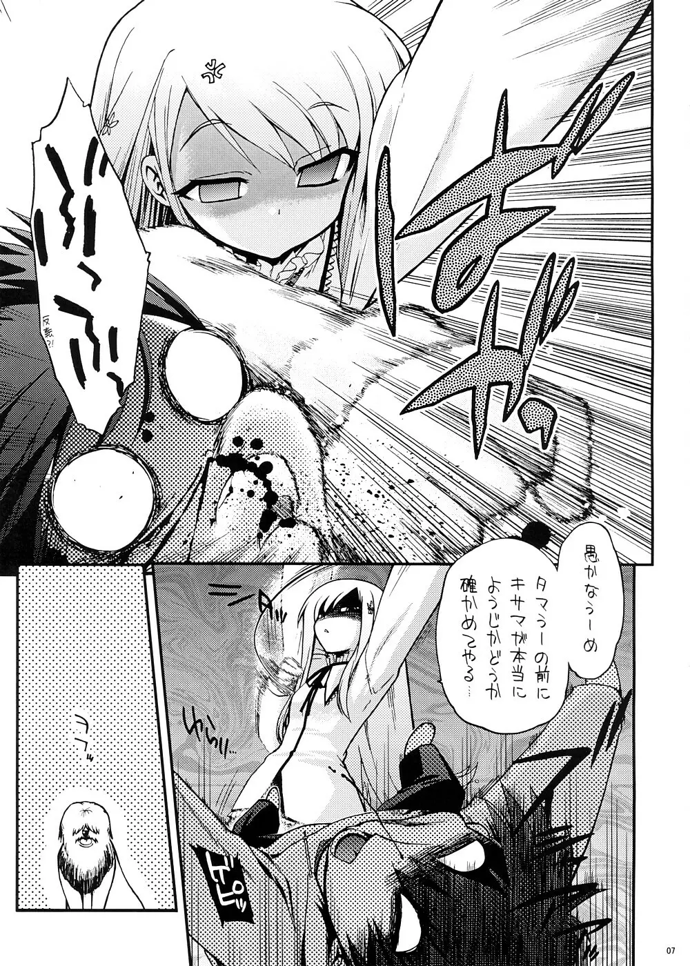 もうおっぱいと言えばタマ姉なんだよ！ Page.6
