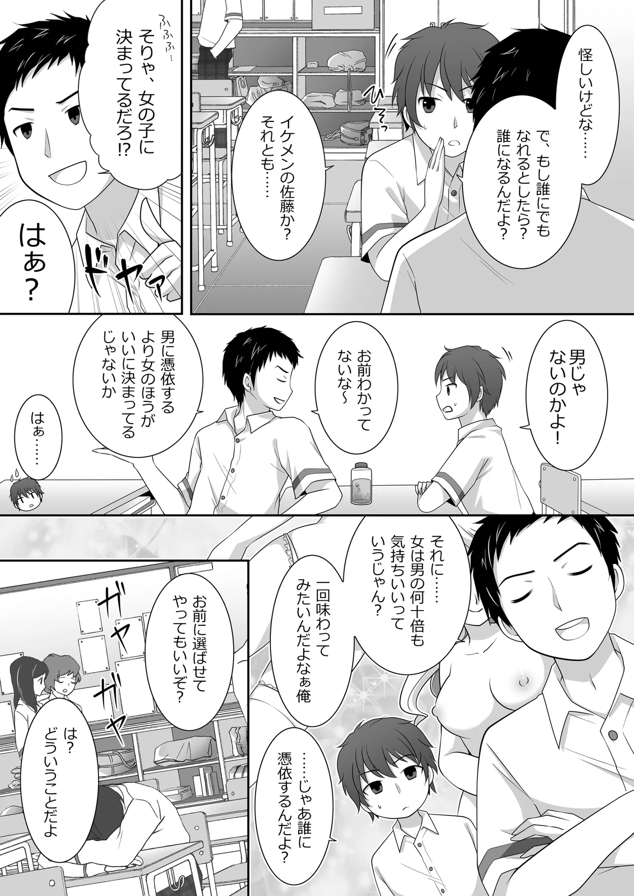 女子に憑依したオレとデートしよ! Page.4