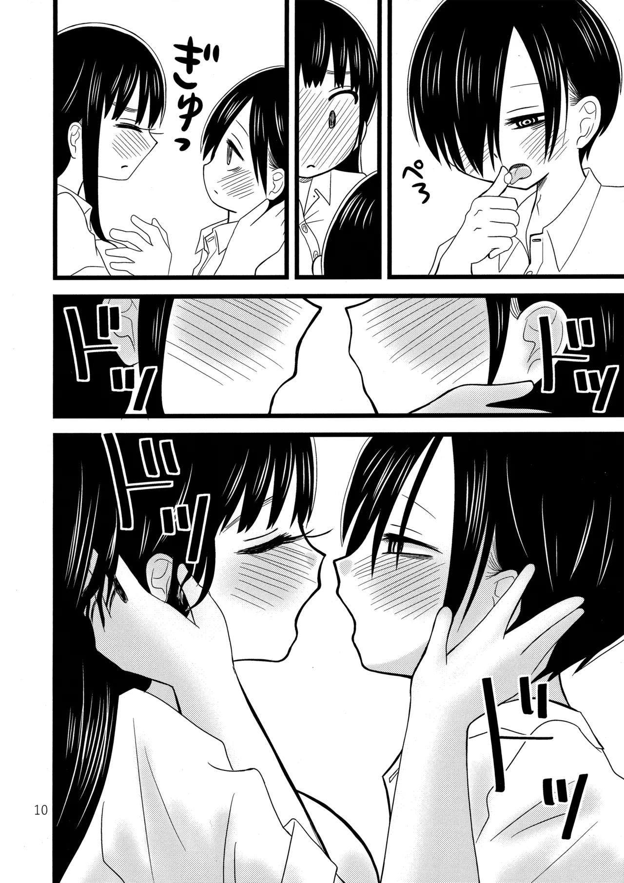 いい湯かな? Page.11