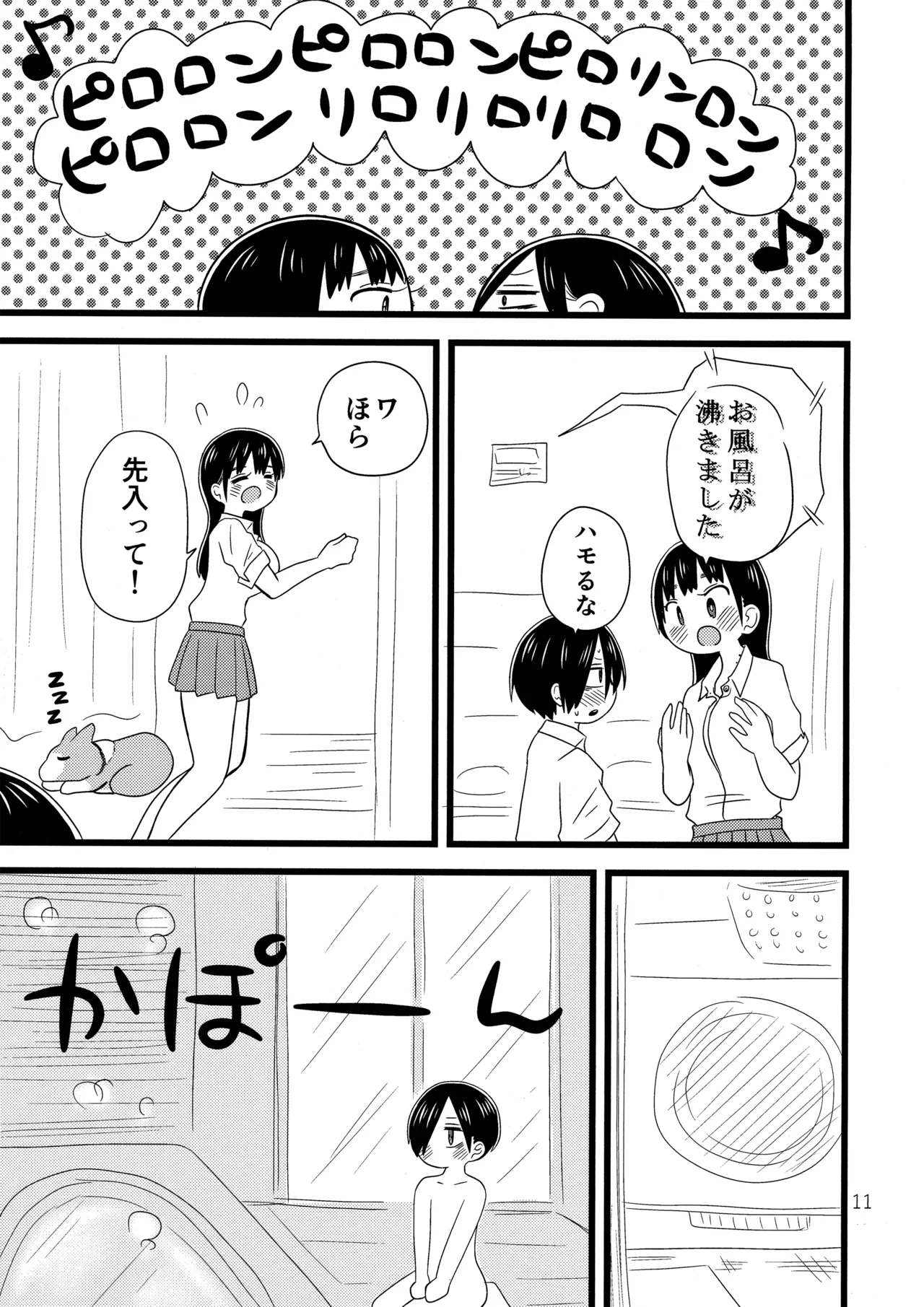 いい湯かな? Page.12