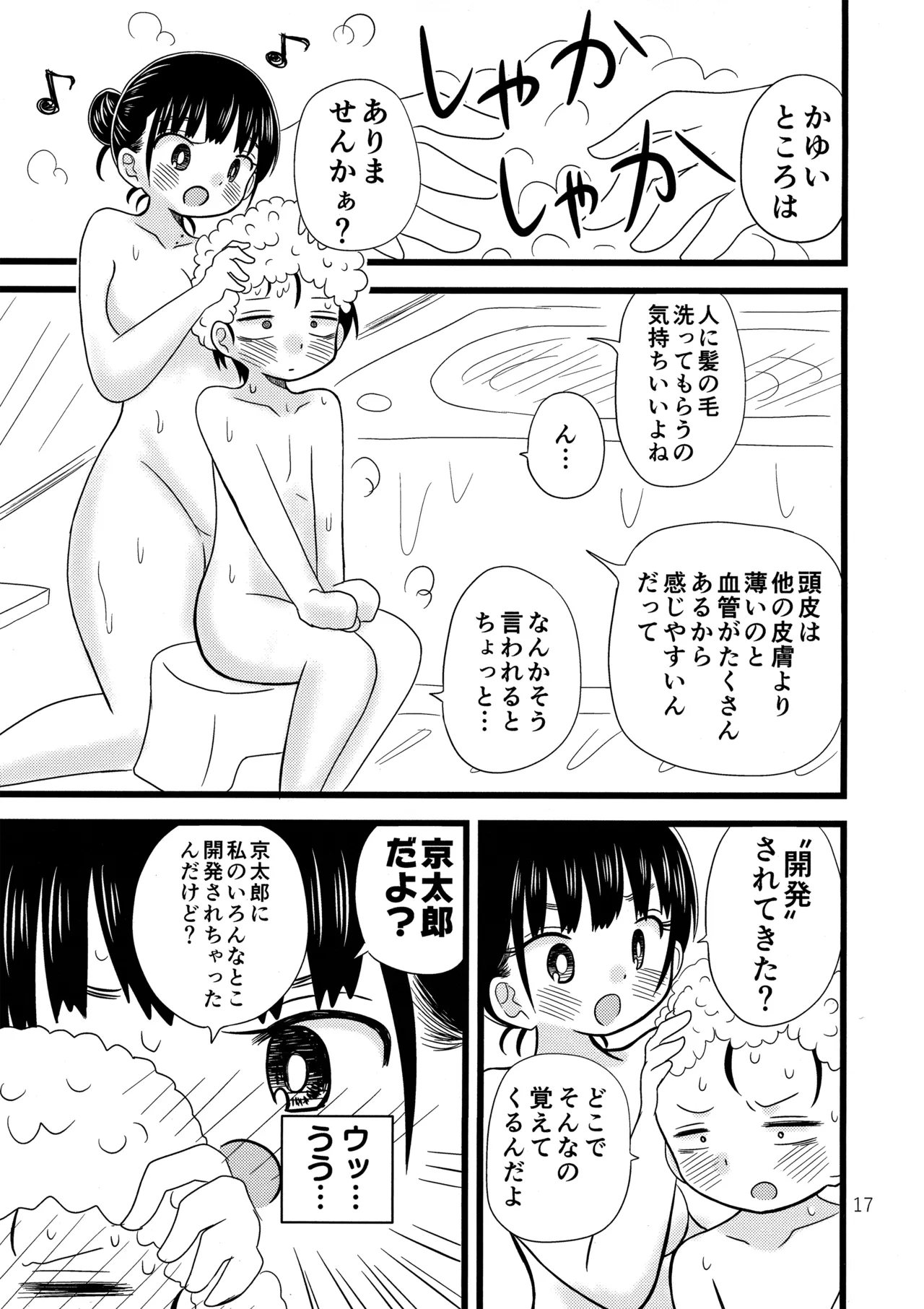 いい湯かな? Page.18