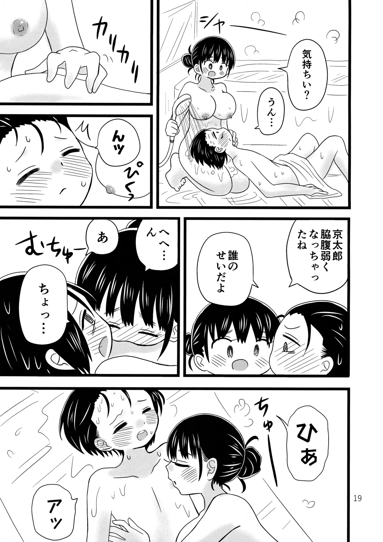 いい湯かな? Page.20
