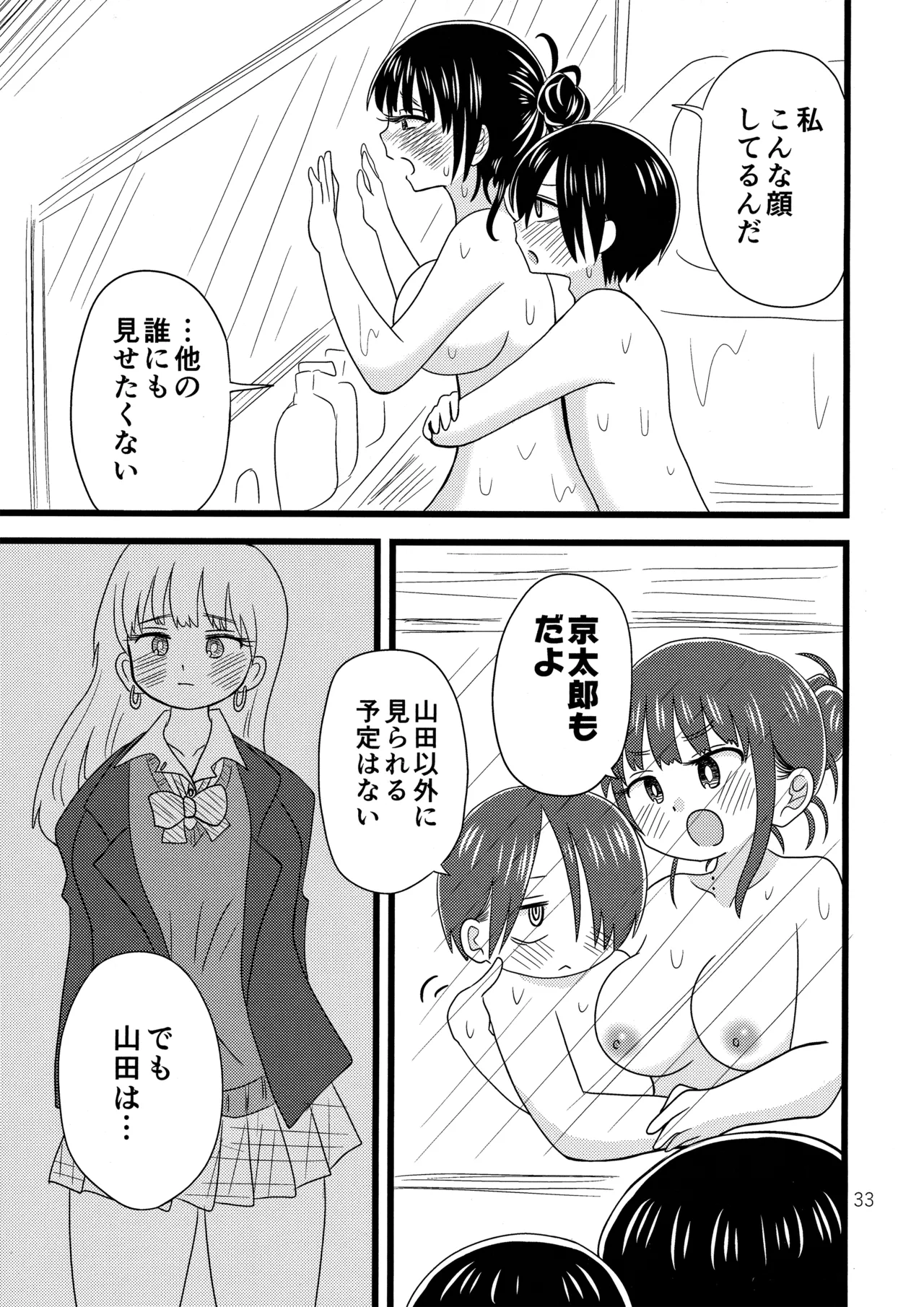 いい湯かな? Page.34