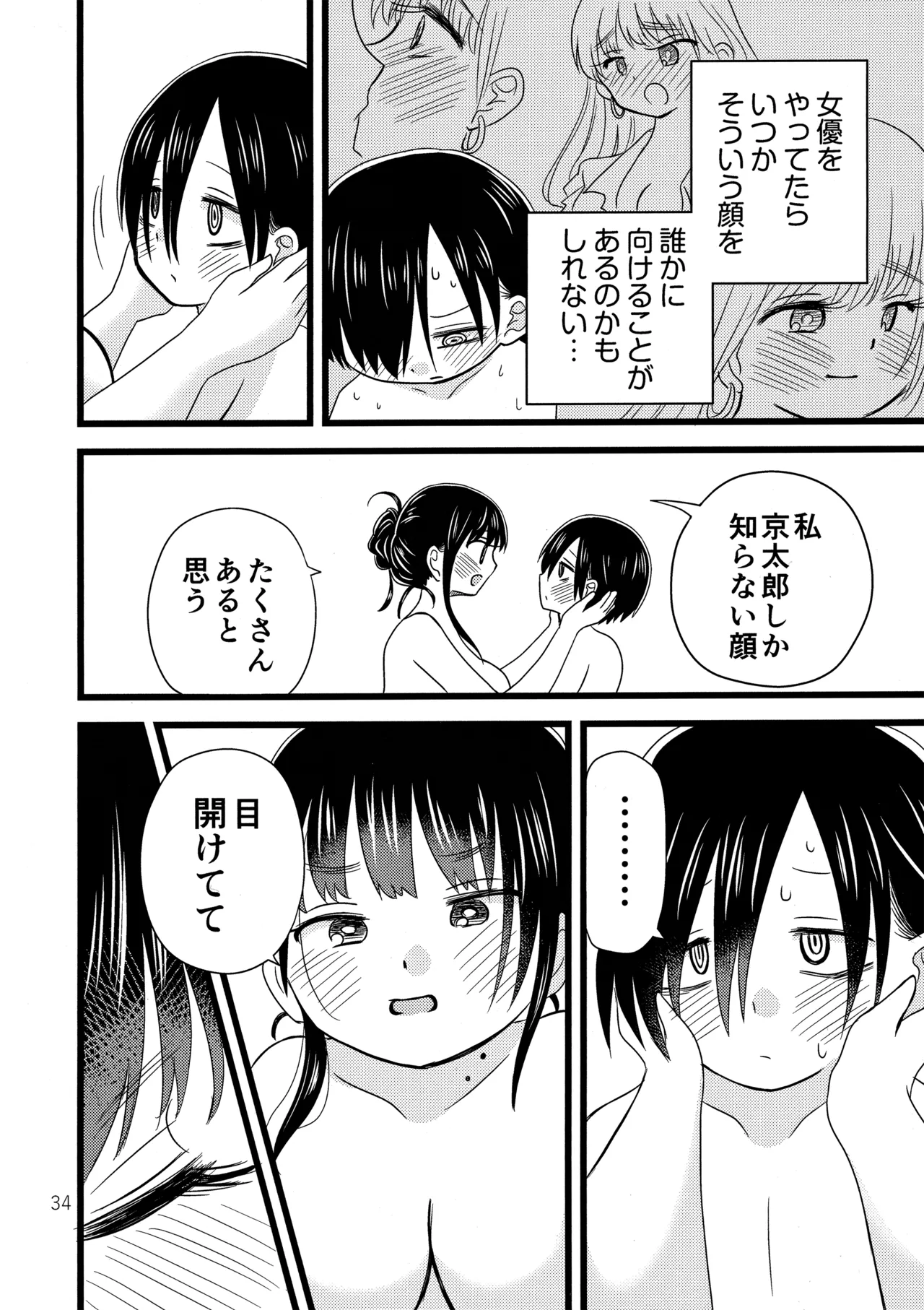 いい湯かな? Page.35