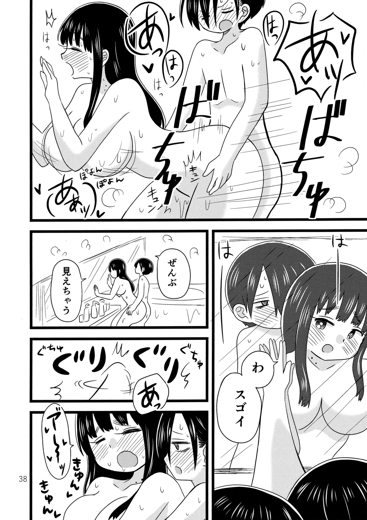 いい湯かな? Page.39