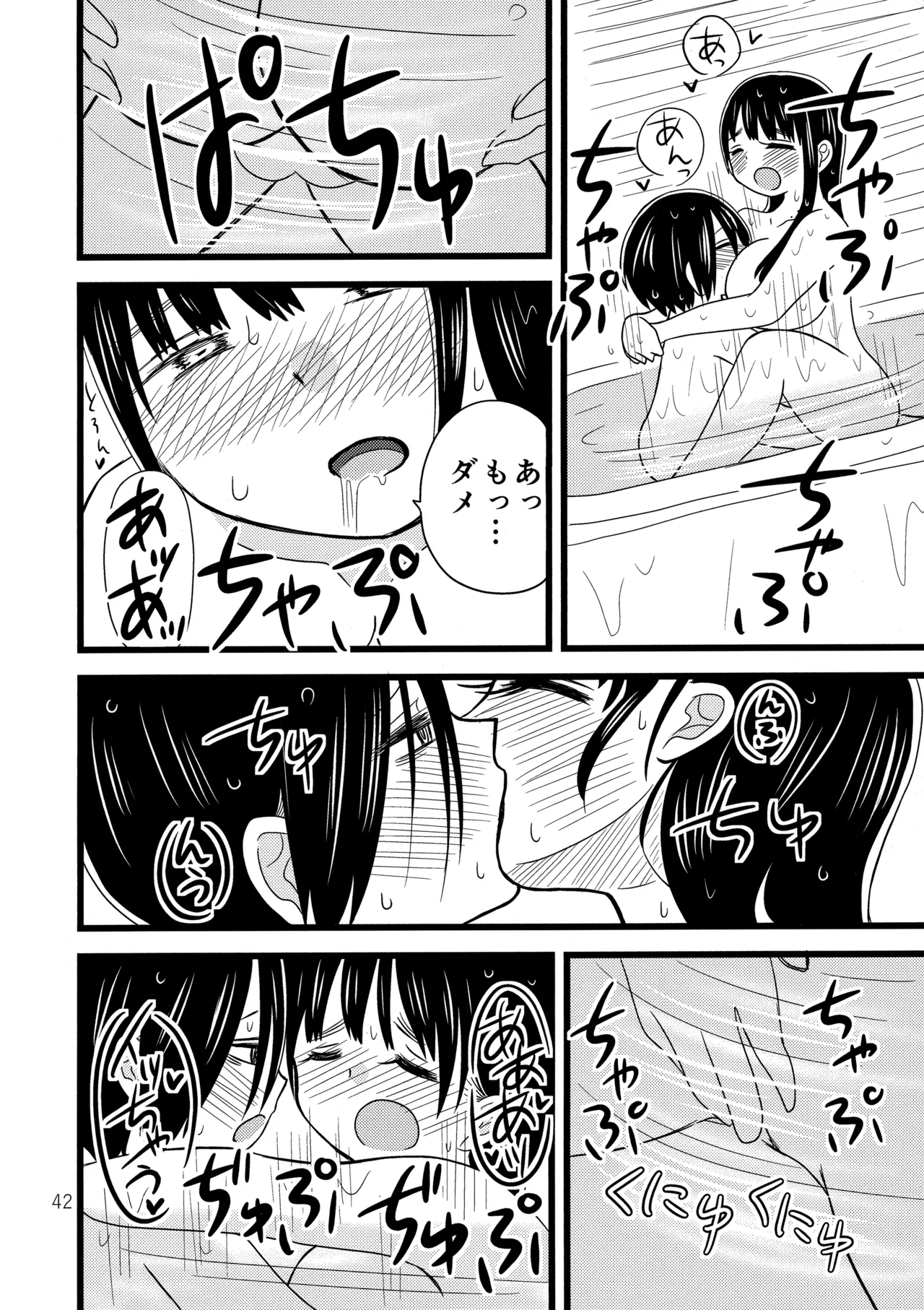 いい湯かな? Page.43