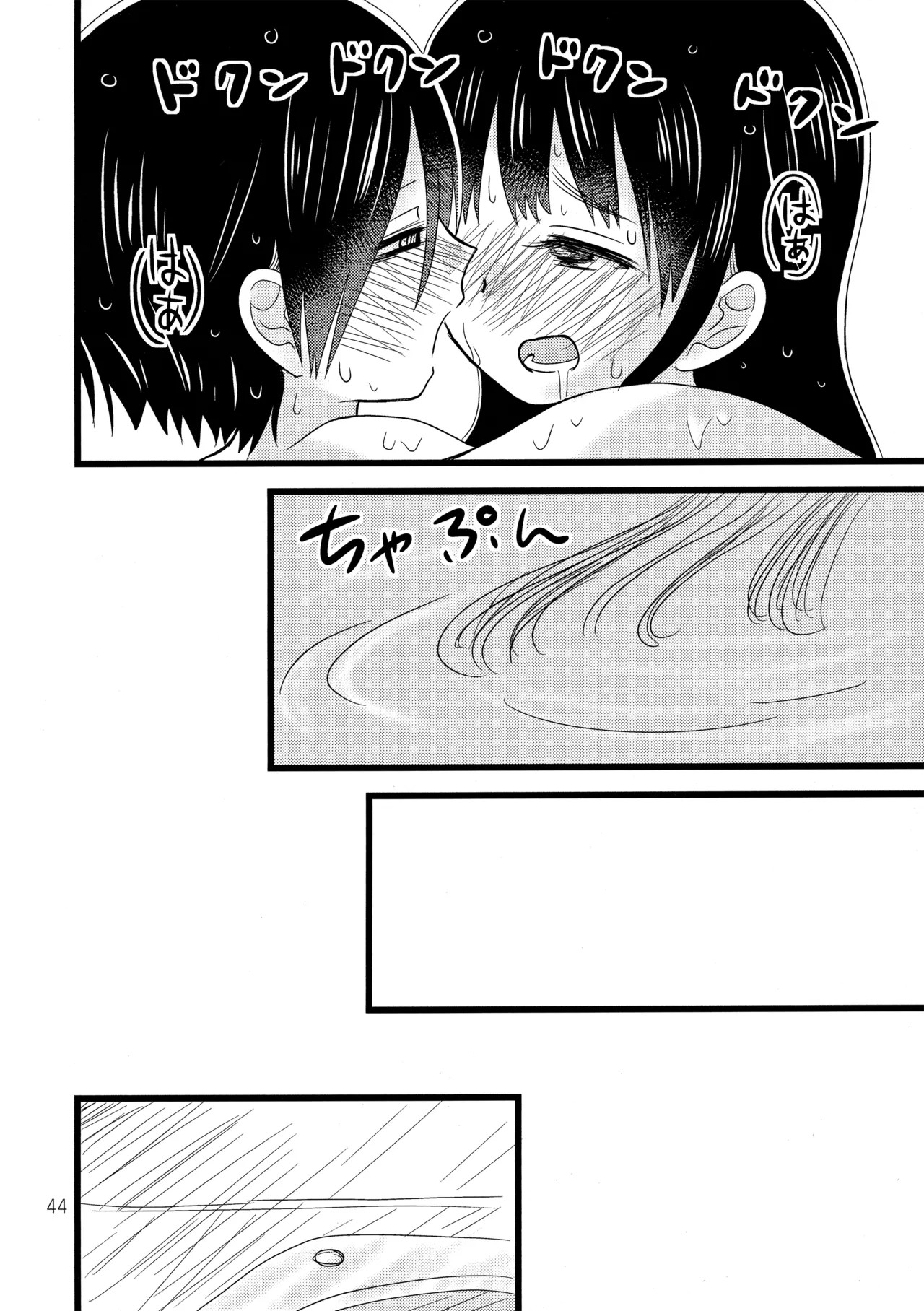 いい湯かな? Page.45