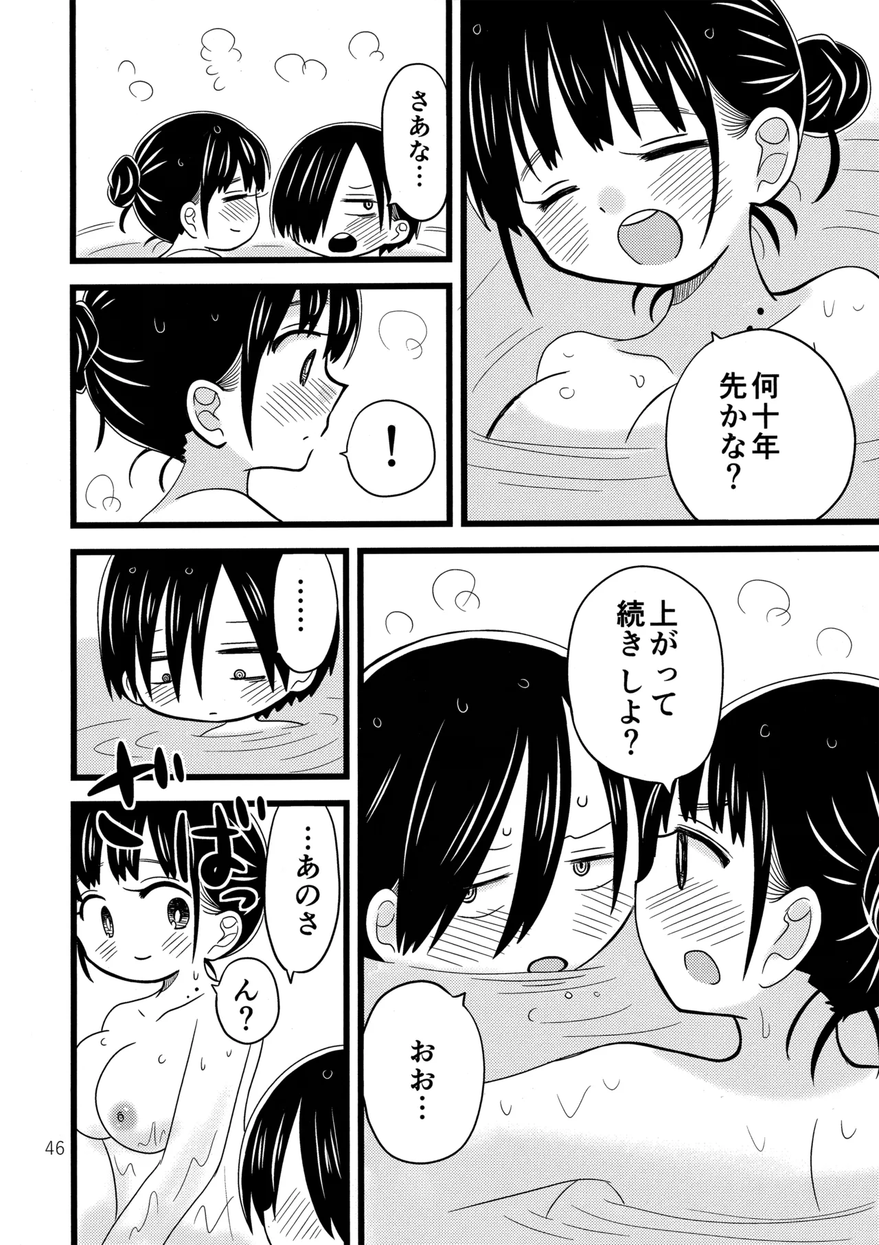 いい湯かな? Page.47