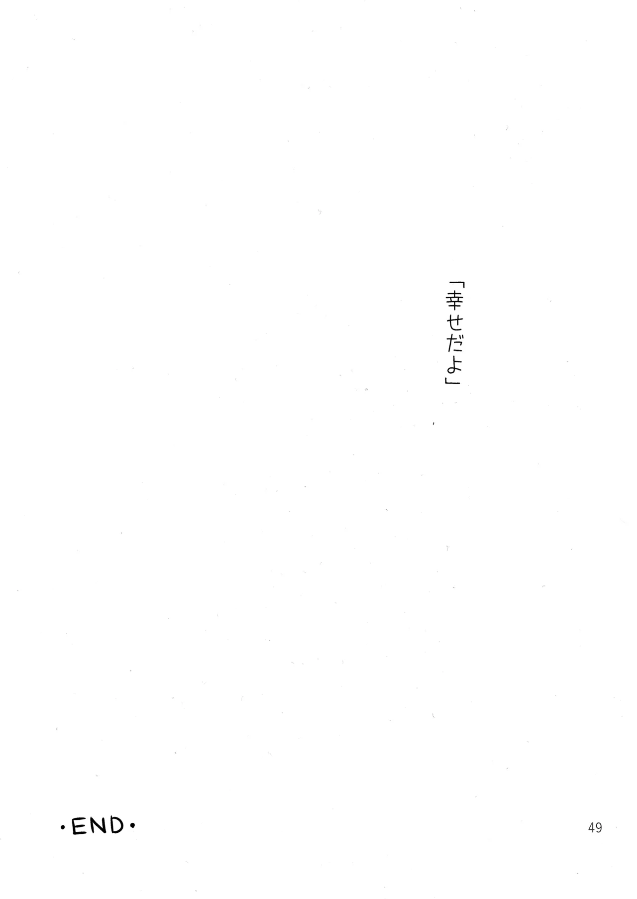 いい湯かな? Page.50