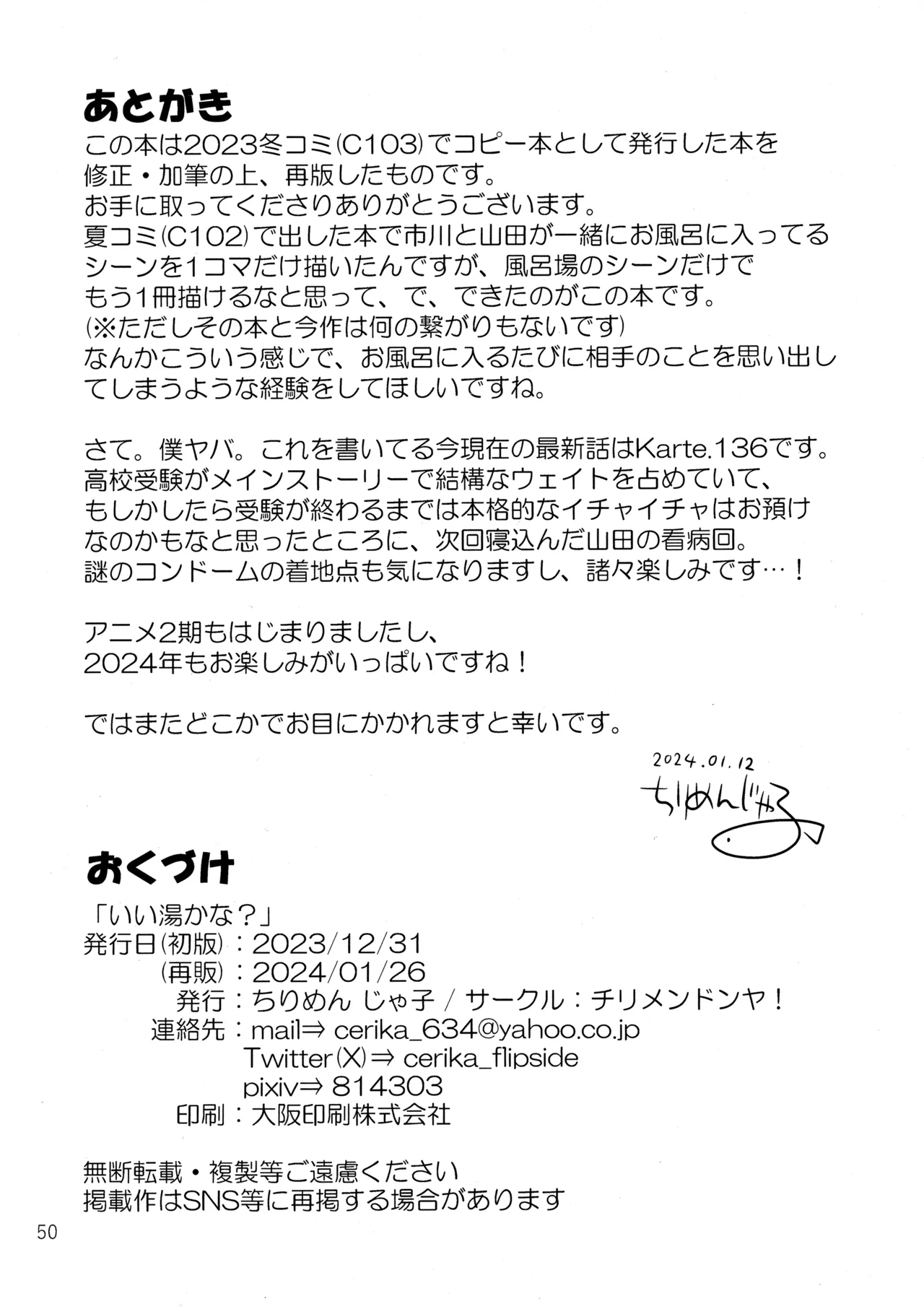 いい湯かな? Page.51