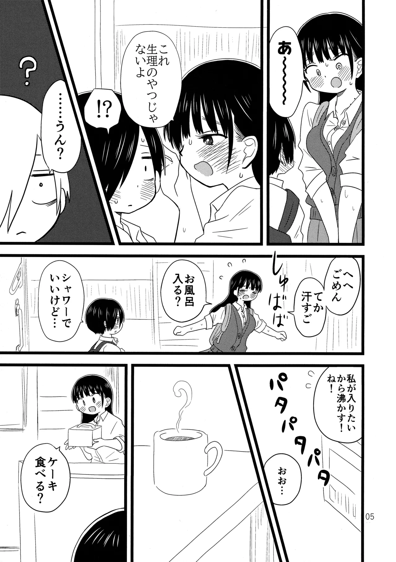 いい湯かな? Page.6