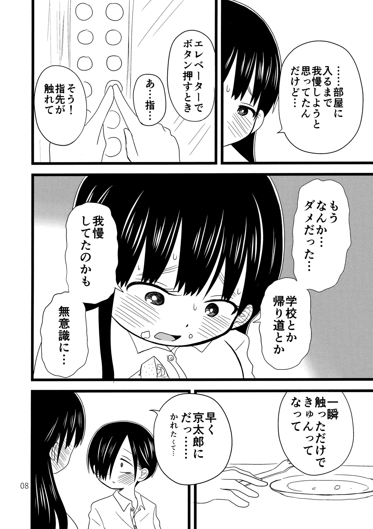 いい湯かな? Page.9