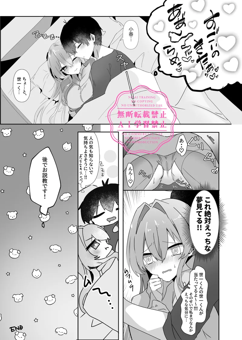 Mei dori ̄ min gu ♡ Page.11