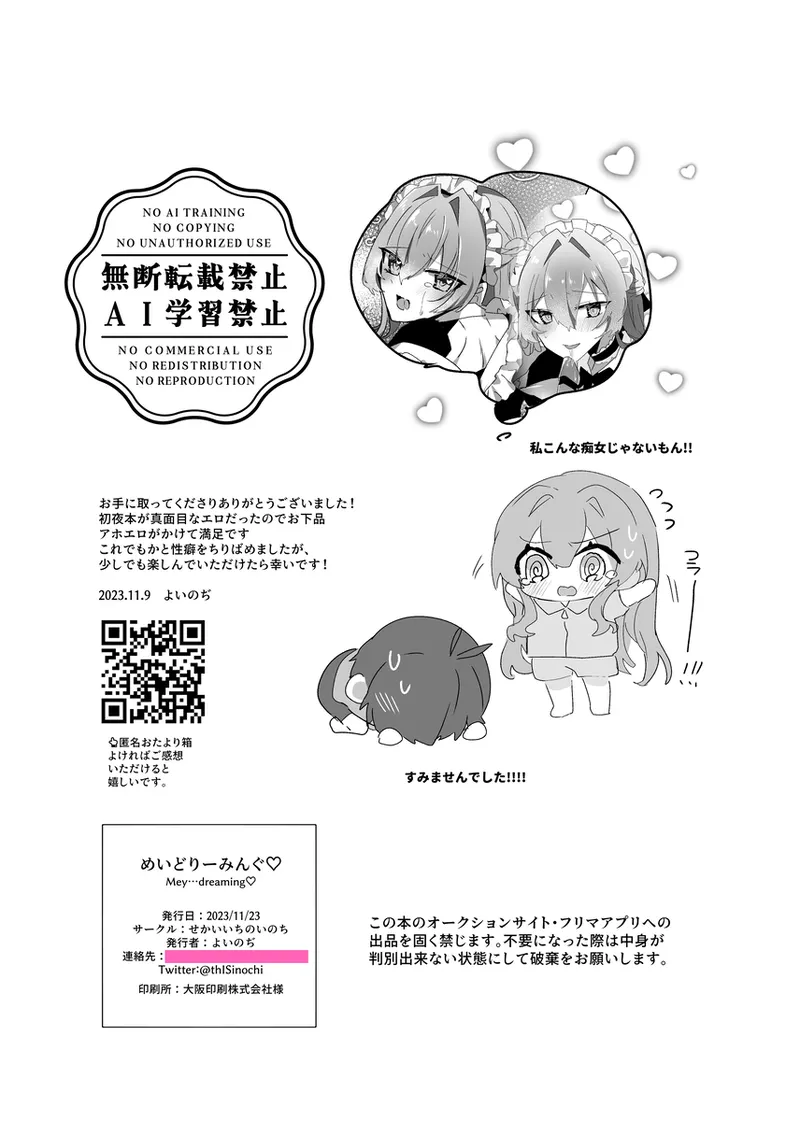 Mei dori ̄ min gu ♡ Page.12