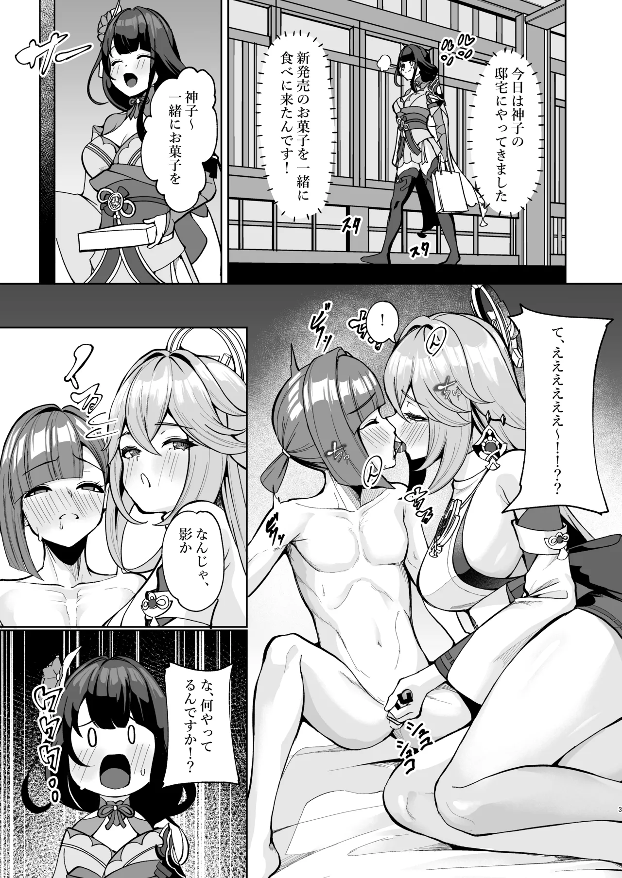 [Fanbox] シロパカ (whitepakaillust/54436885) doujinshi only Page.2