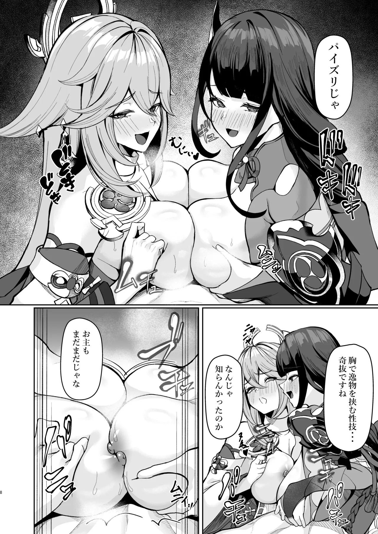 [Fanbox] シロパカ (whitepakaillust/54436885) doujinshi only Page.7