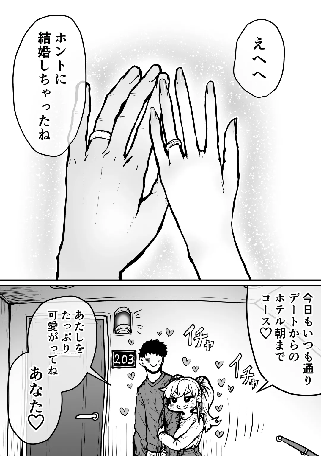 完全同意型性風俗SS株式会社 Page.109