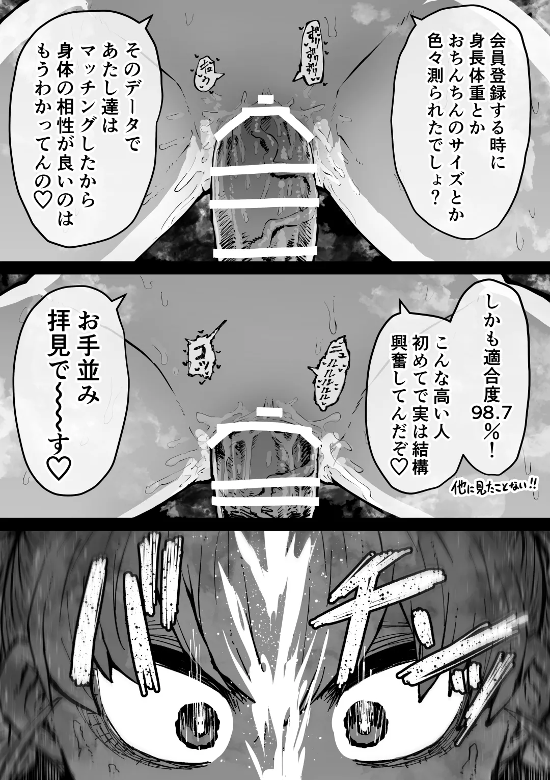 完全同意型性風俗SS株式会社 Page.11