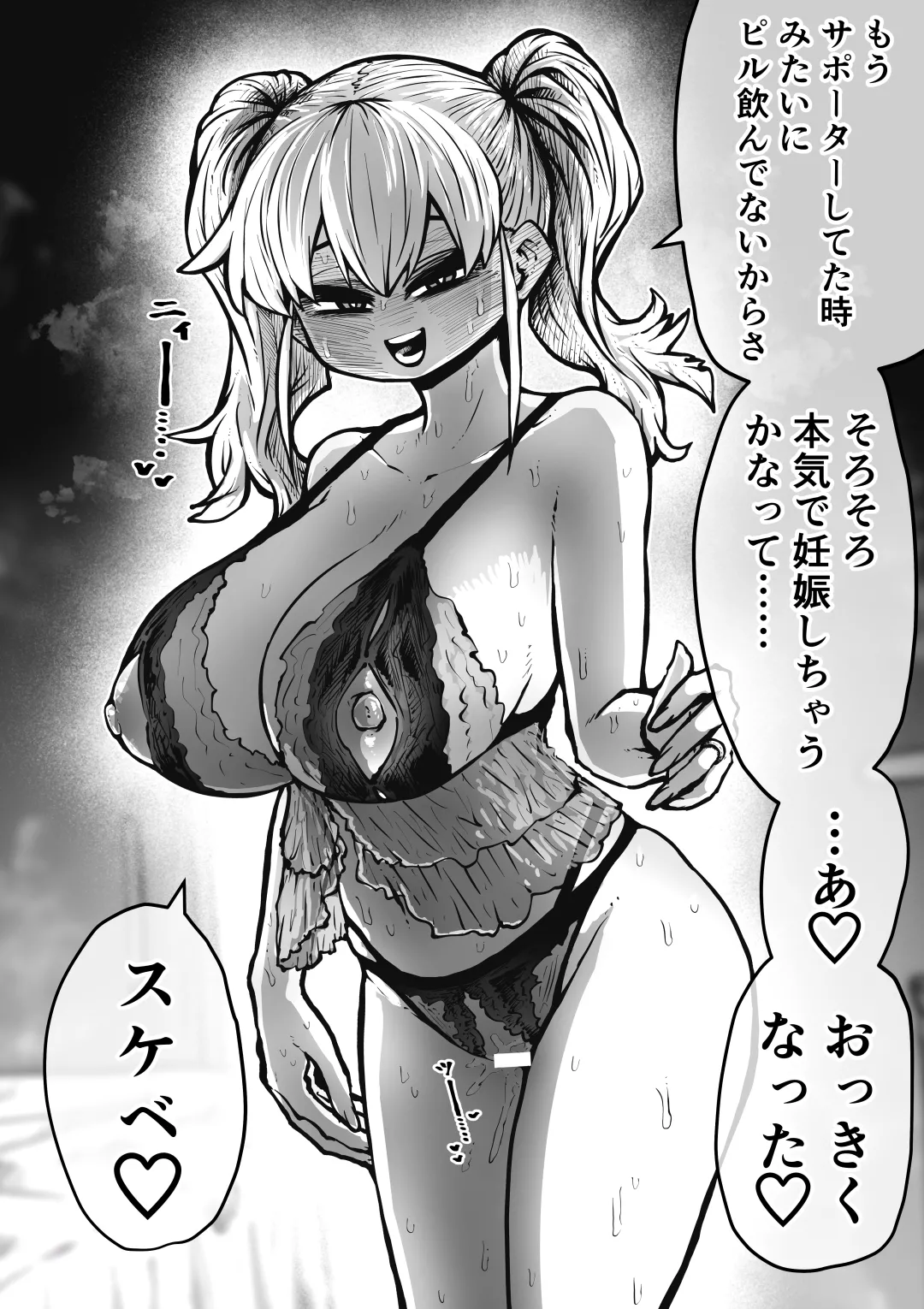 完全同意型性風俗SS株式会社 Page.110