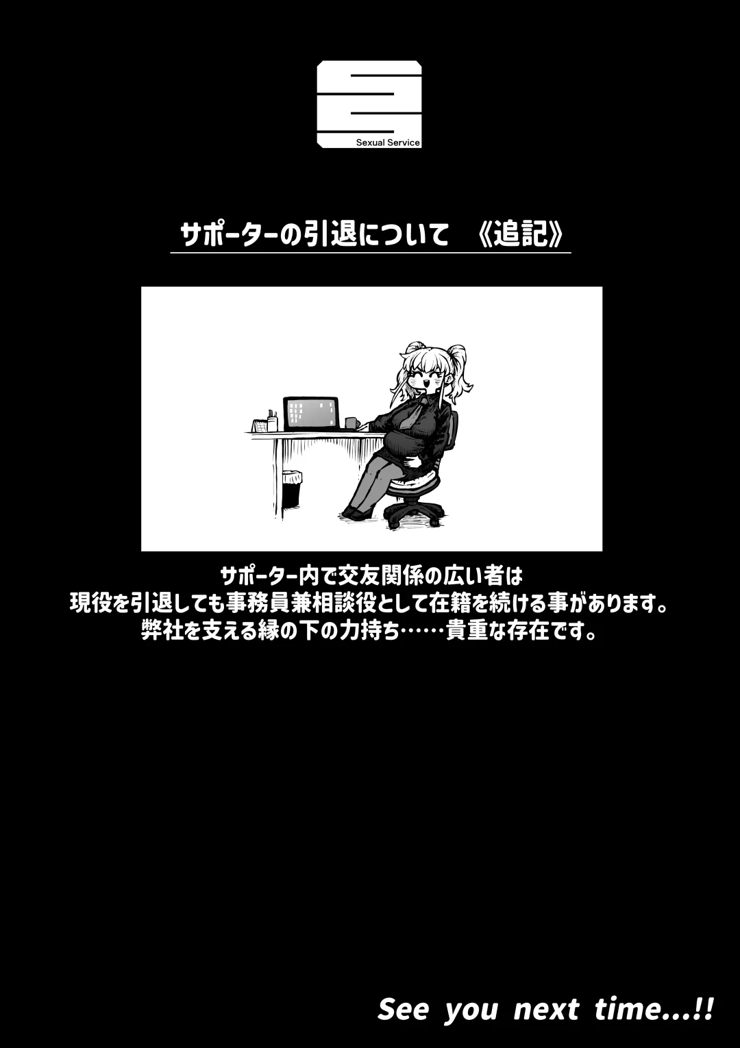 完全同意型性風俗SS株式会社 Page.119