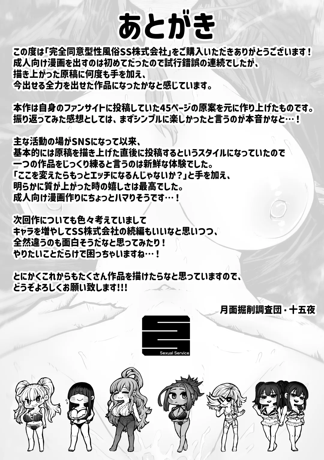 完全同意型性風俗SS株式会社 Page.131