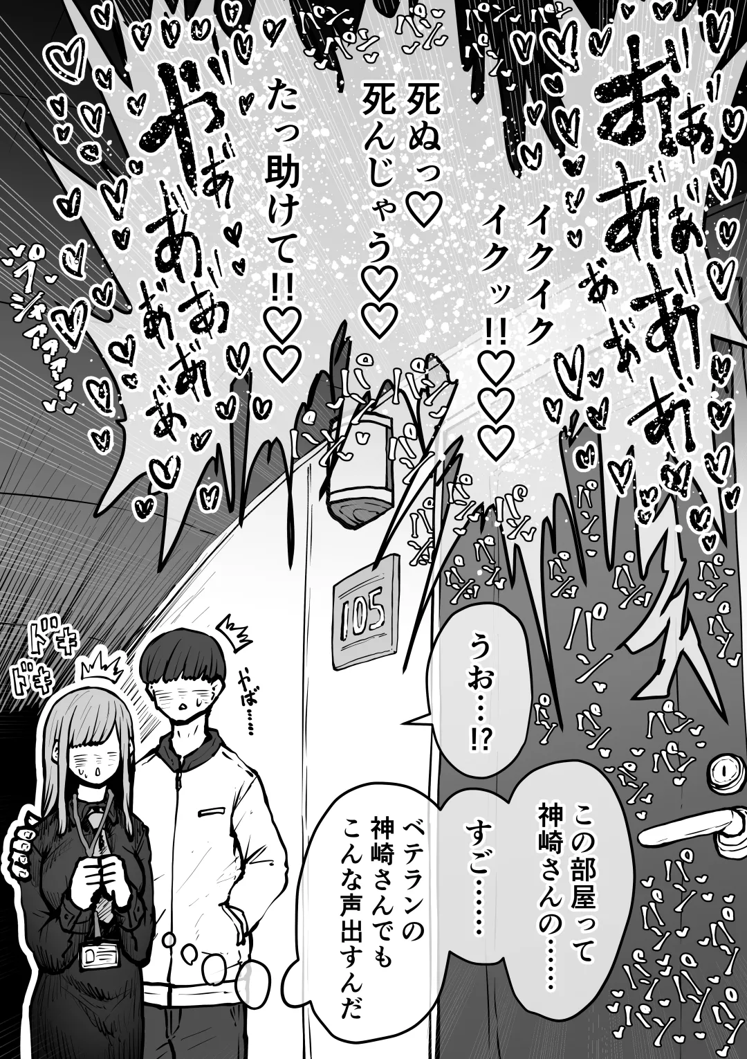 完全同意型性風俗SS株式会社 Page.16