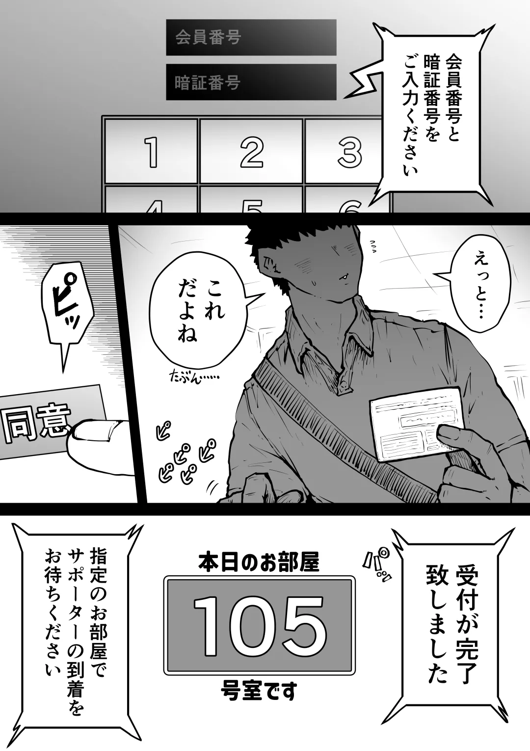 完全同意型性風俗SS株式会社 Page.2