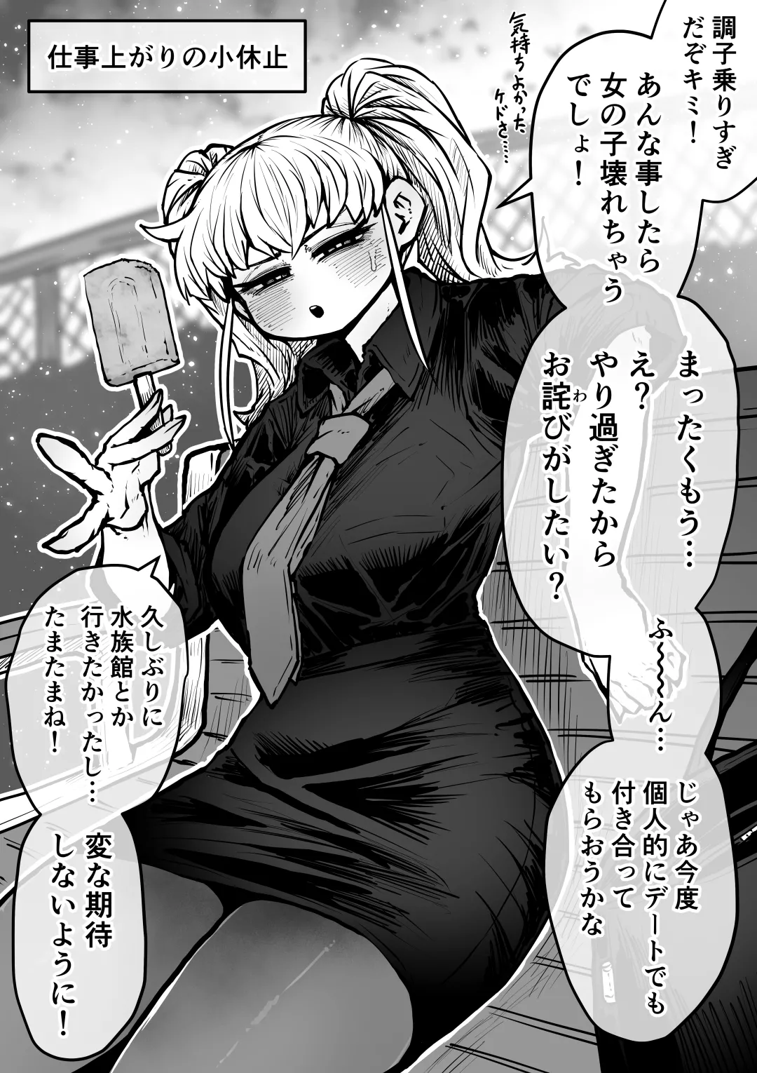 完全同意型性風俗SS株式会社 Page.20