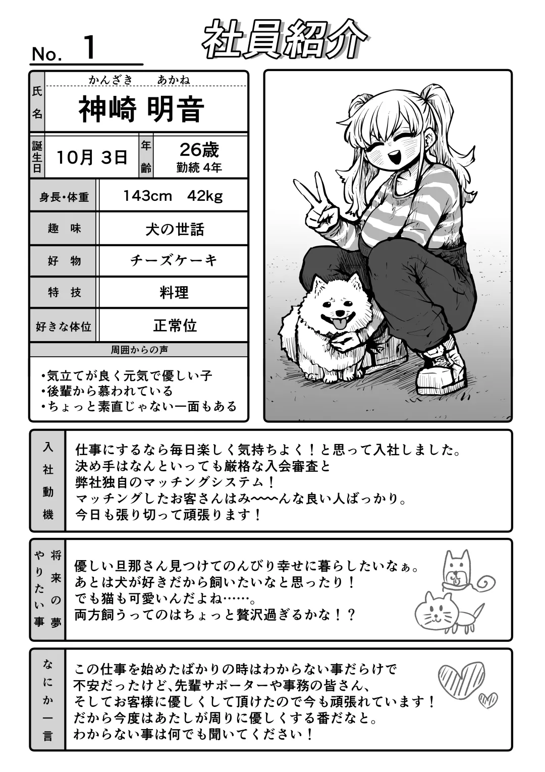 完全同意型性風俗SS株式会社 Page.21