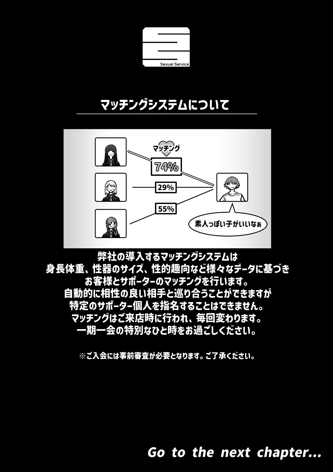 完全同意型性風俗SS株式会社 Page.22