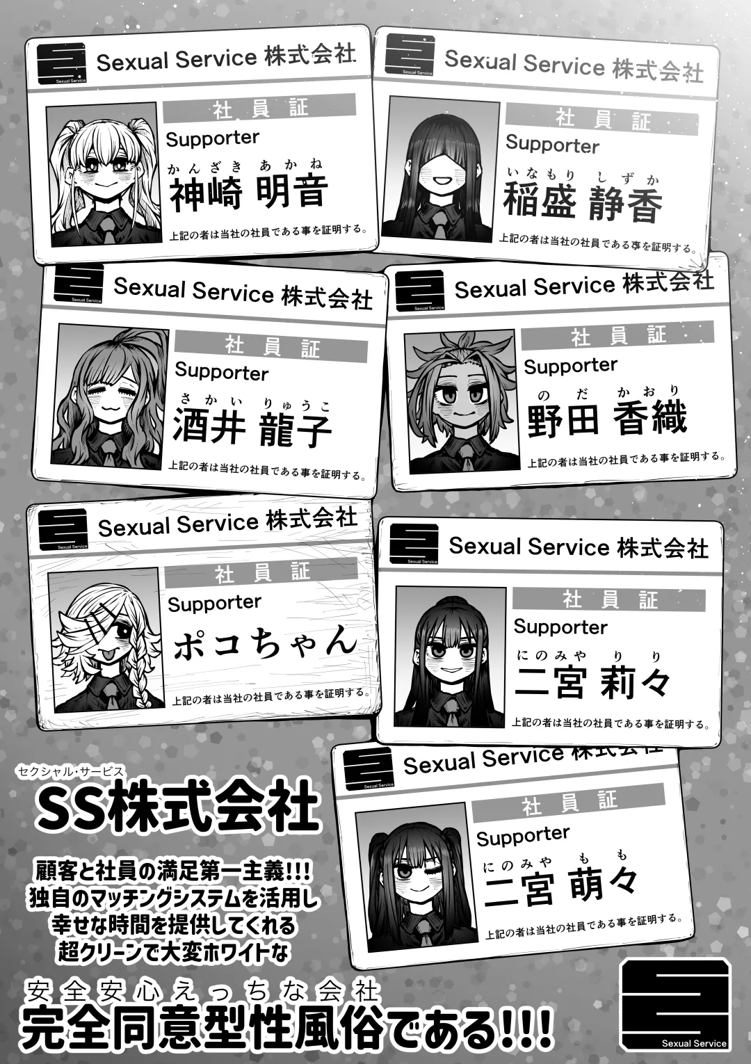 完全同意型性風俗SS株式会社 Page.3