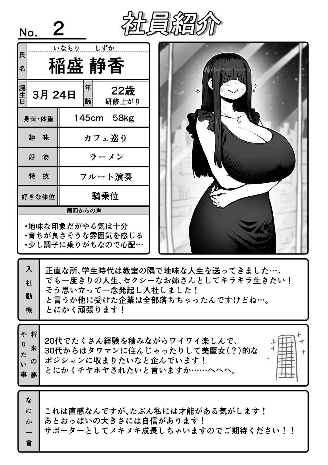 完全同意型性風俗SS株式会社 Page.34