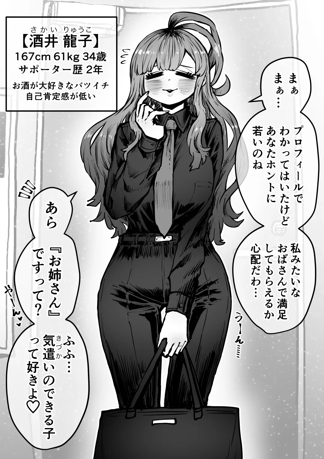 完全同意型性風俗SS株式会社 Page.37