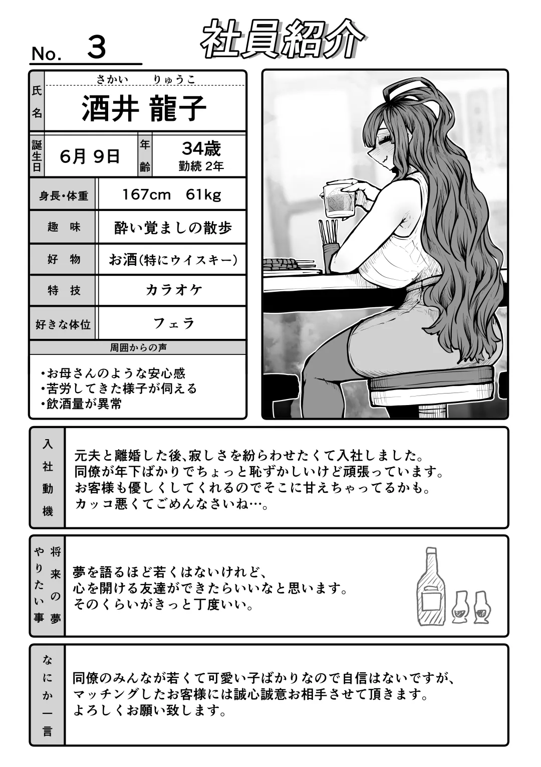 完全同意型性風俗SS株式会社 Page.47