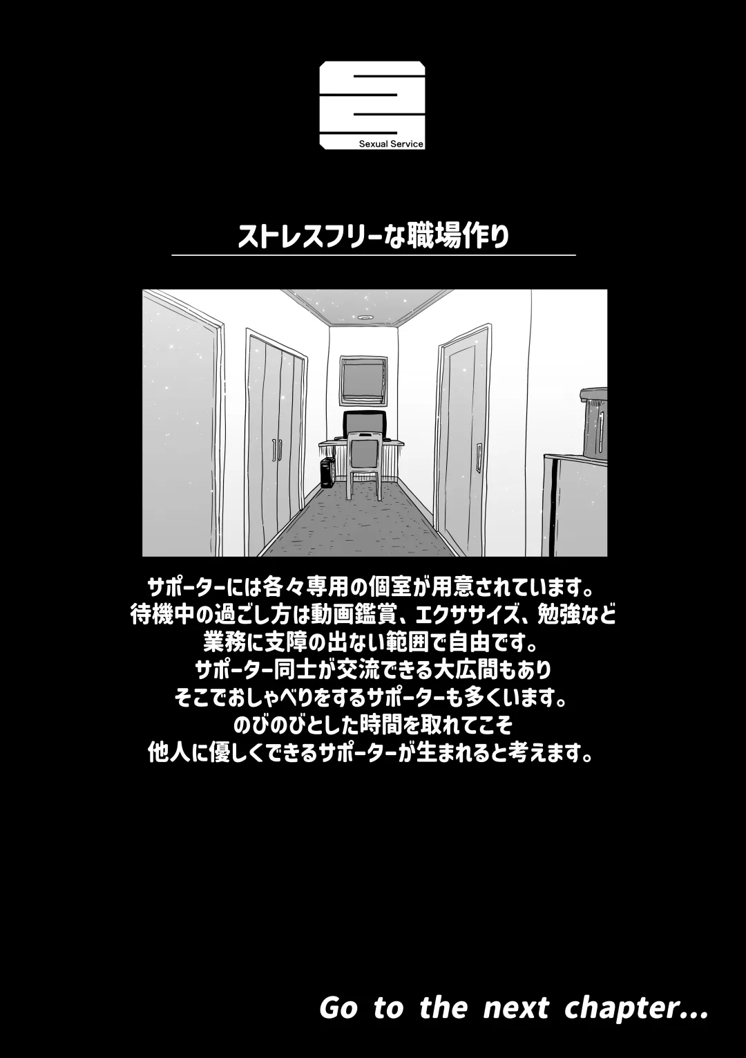 完全同意型性風俗SS株式会社 Page.48