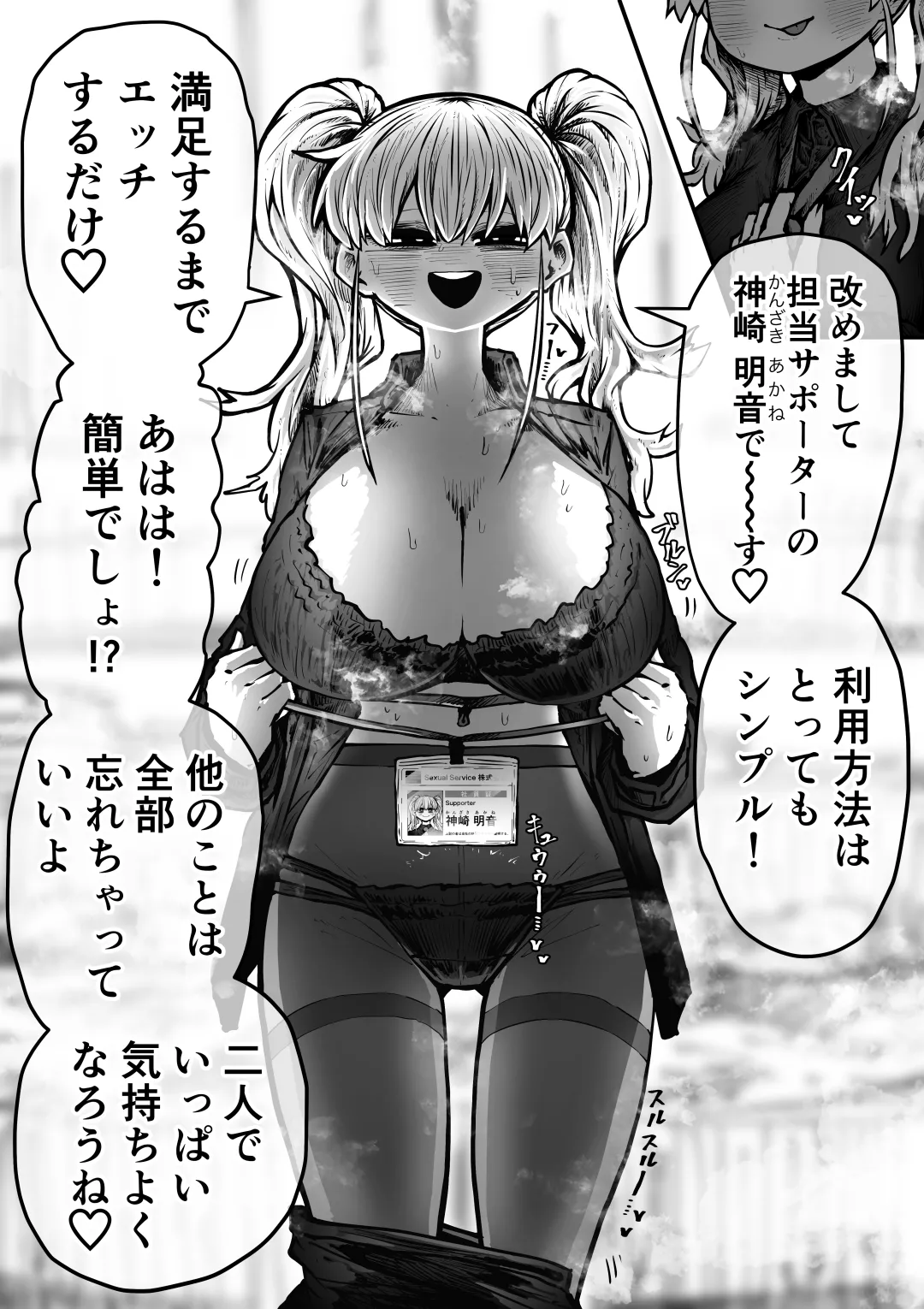 完全同意型性風俗SS株式会社 Page.6