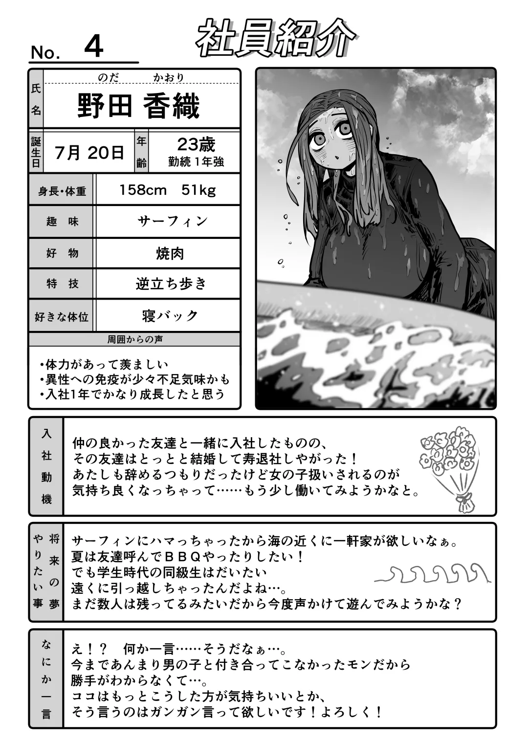 完全同意型性風俗SS株式会社 Page.62