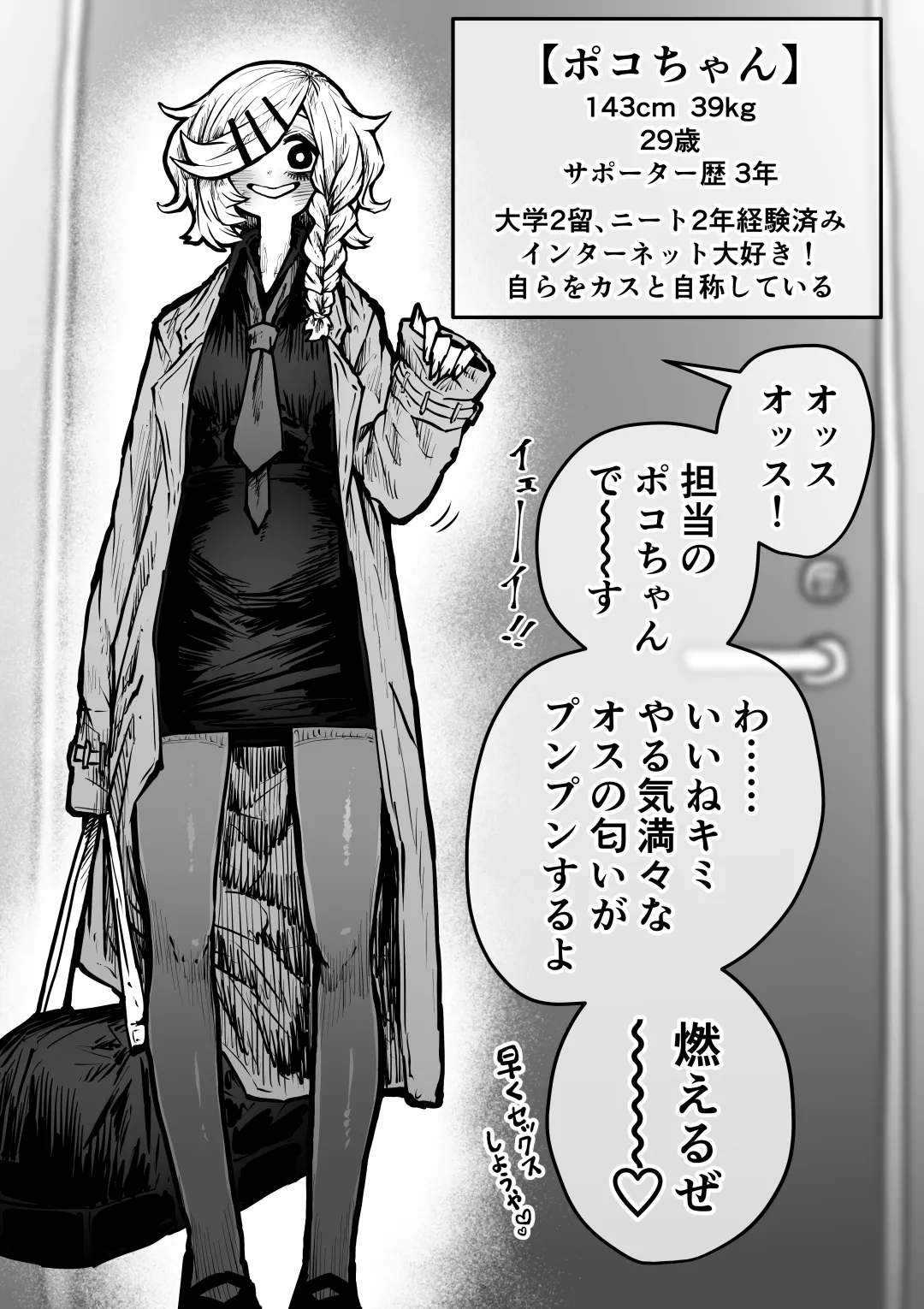 完全同意型性風俗SS株式会社 Page.65